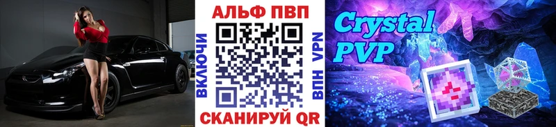 APVP кристаллы Лагань