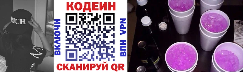 Codein напиток Lean (лин)  купить наркотики цена  OMG зеркало  Лагань 